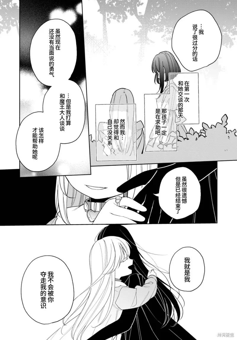 身為聖女被開除之後、不知為何幼女化成為了魔王的寵物,第18话,第27张