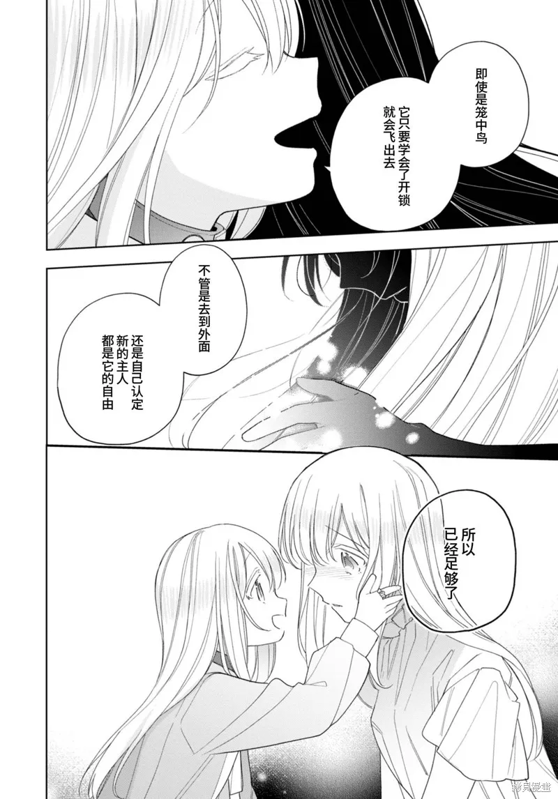 身為聖女被開除之後、不知為何幼女化成為了魔王的寵物,第18话,第28张