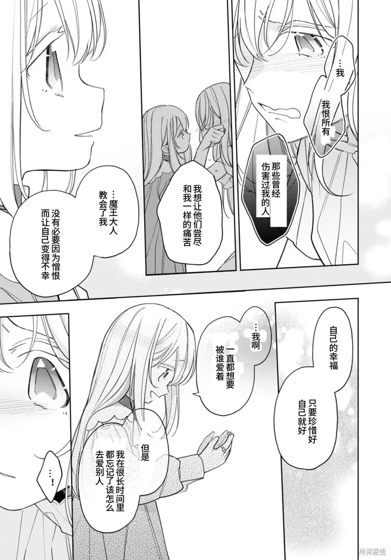 身為聖女被開除之後、不知為何幼女化成為了魔王的寵物,第18话,第29张