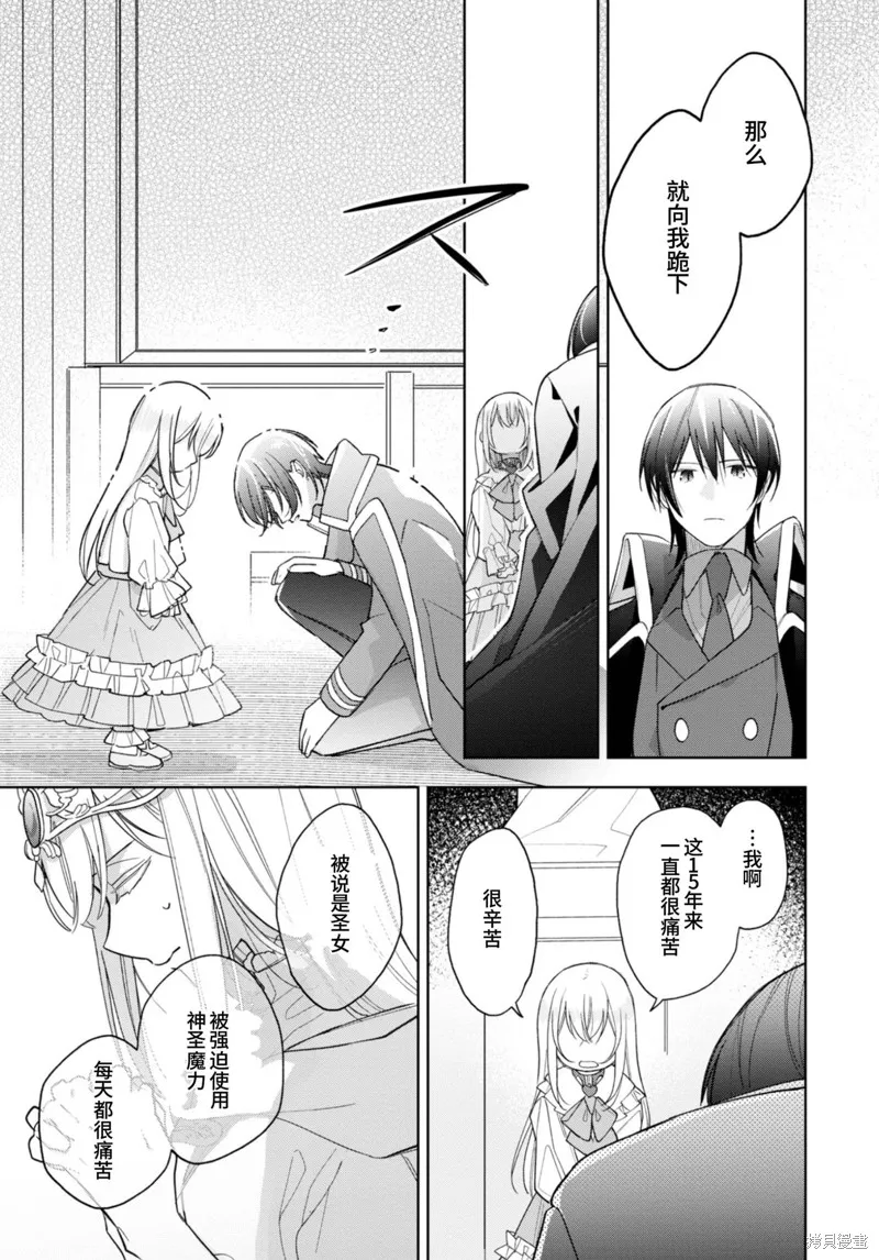 身為聖女被開除之後、不知為何幼女化成為了魔王的寵物,第18话,第3张