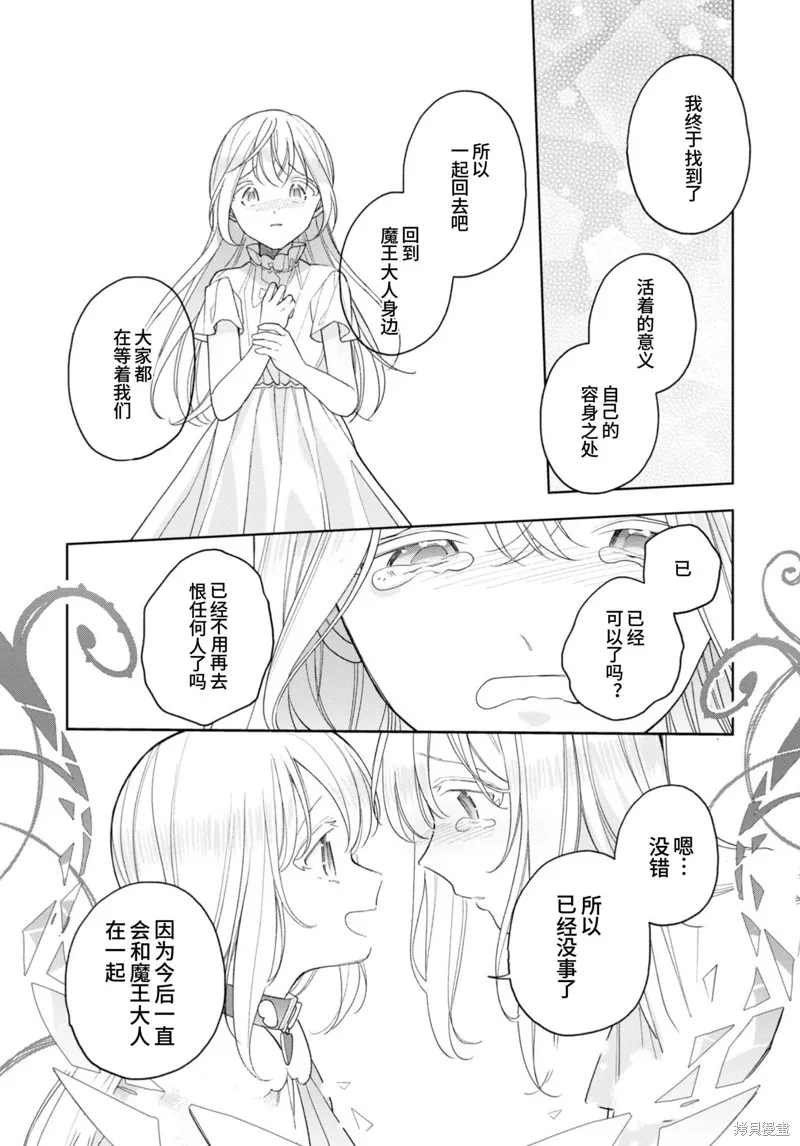 身為聖女被開除之後、不知為何幼女化成為了魔王的寵物,第18话,第30张
