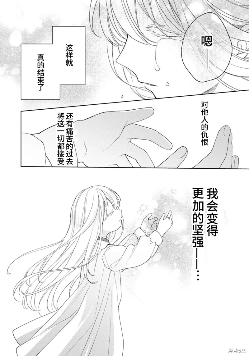 身為聖女被開除之後、不知為何幼女化成為了魔王的寵物,第18话,第31张