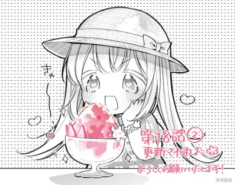 身為聖女被開除之後、不知為何幼女化成為了魔王的寵物,第18话,第33张