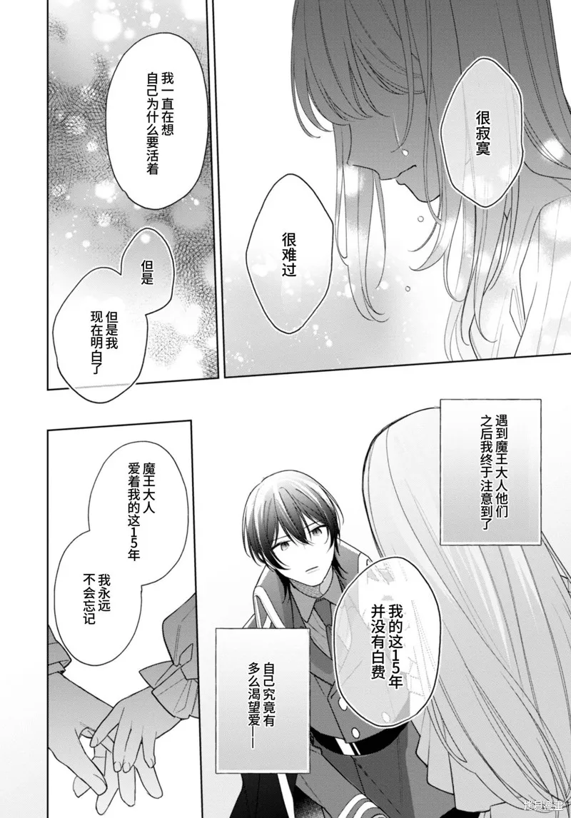 身為聖女被開除之後、不知為何幼女化成為了魔王的寵物,第18话,第4张