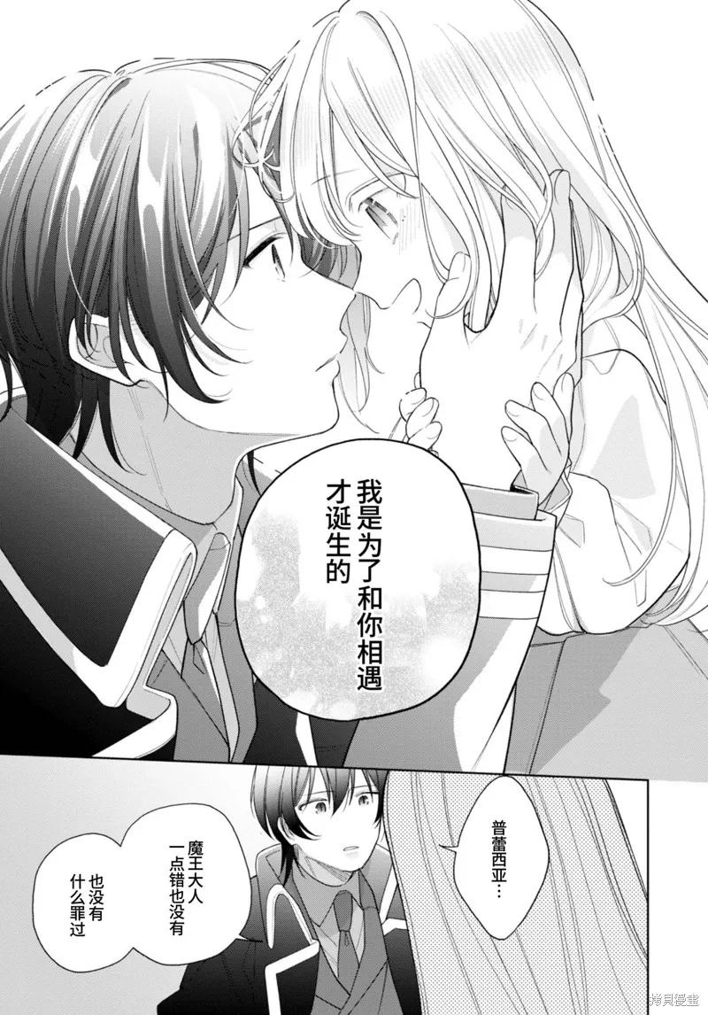 身為聖女被開除之後、不知為何幼女化成為了魔王的寵物,第18话,第5张