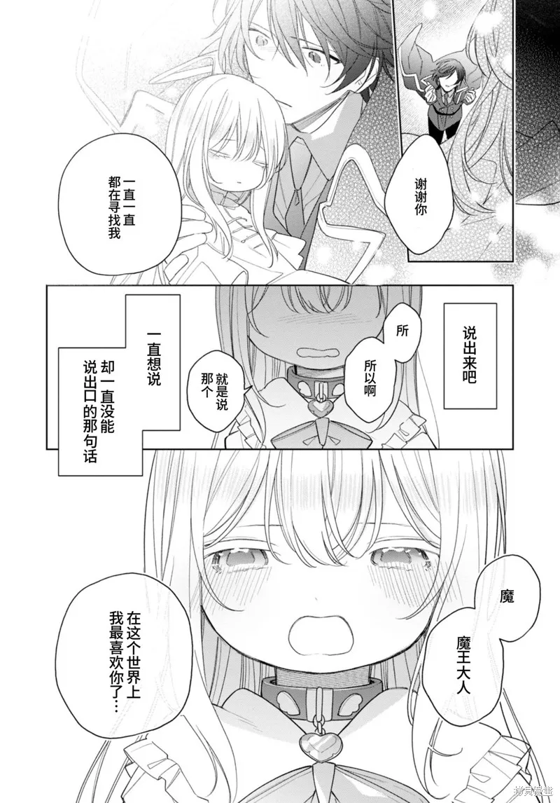 身為聖女被開除之後、不知為何幼女化成為了魔王的寵物,第18话,第6张