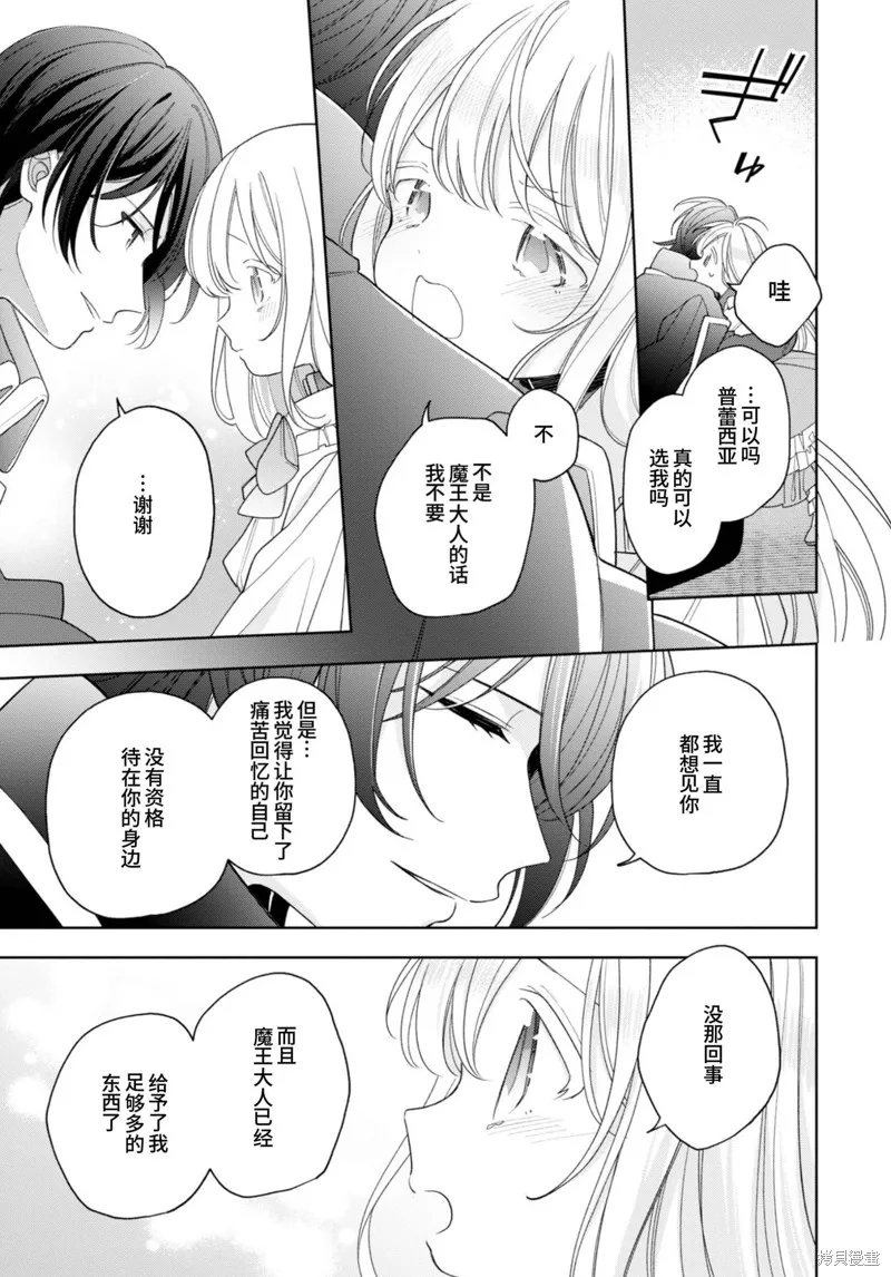 身為聖女被開除之後、不知為何幼女化成為了魔王的寵物,第18话,第7张