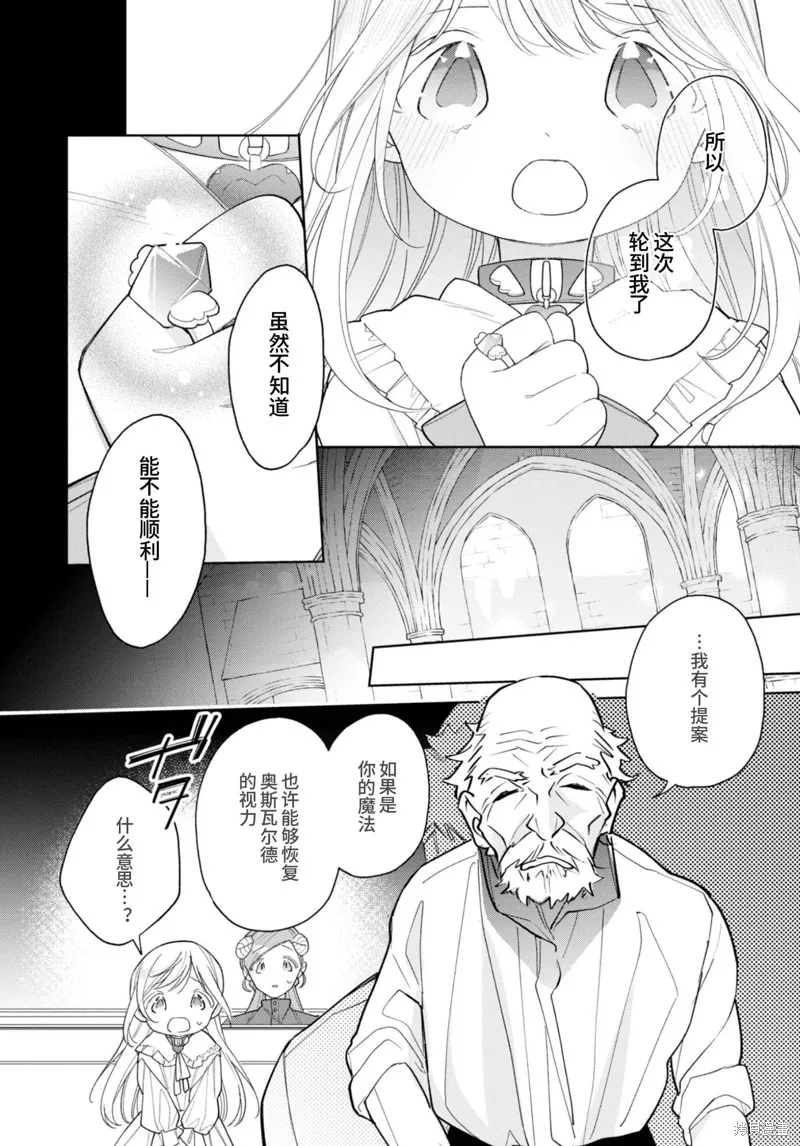 身為聖女被開除之後、不知為何幼女化成為了魔王的寵物,第18话,第8张