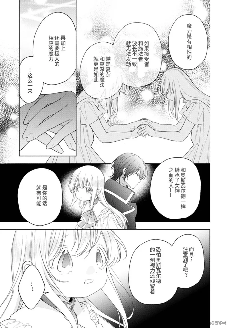 身為聖女被開除之後、不知為何幼女化成為了魔王的寵物,第18话,第9张