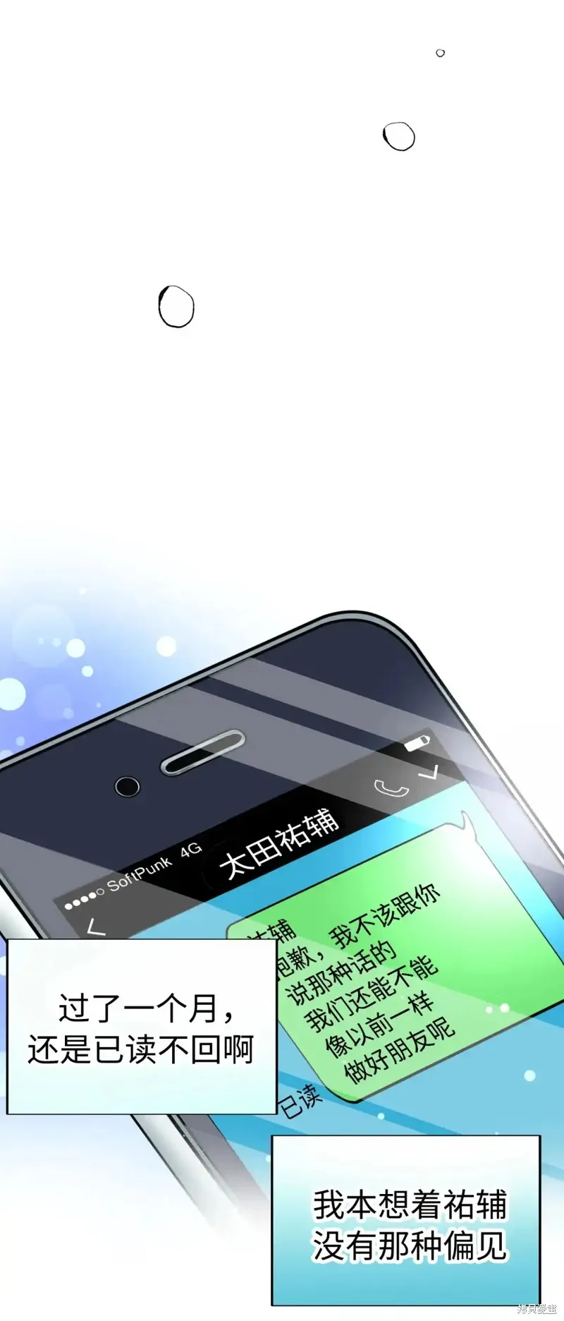 我的女友小葵,第38话,第13张