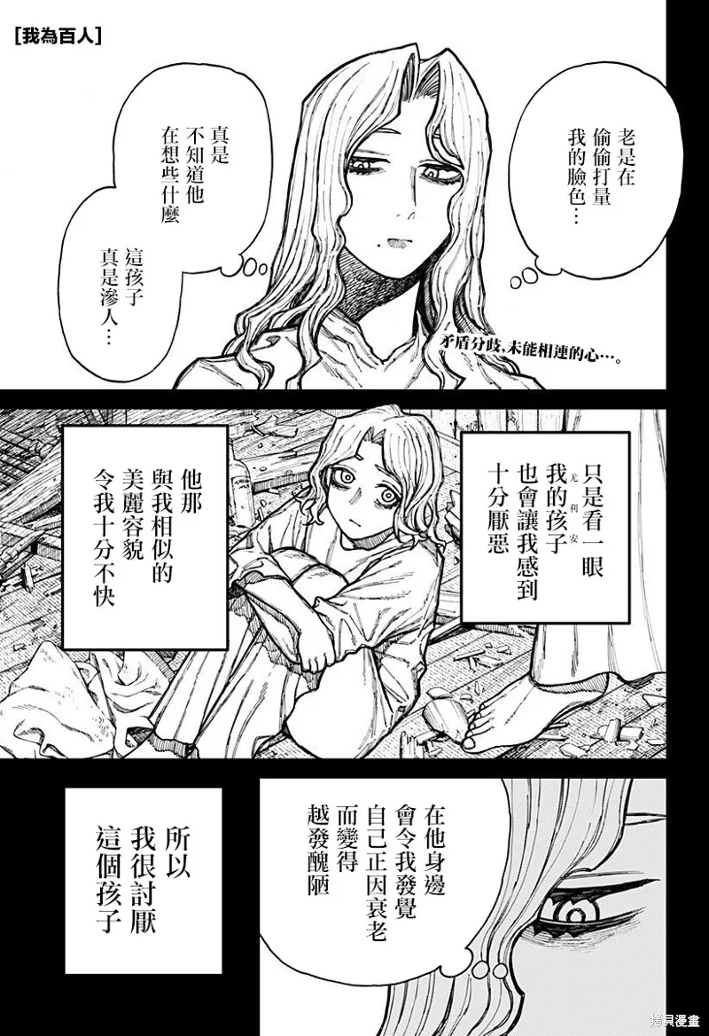 我为百人( 百人队),第40話,第1张