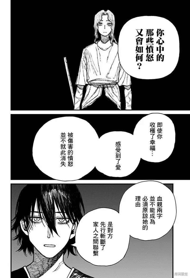 我为百人( 百人队),第40話,第12张