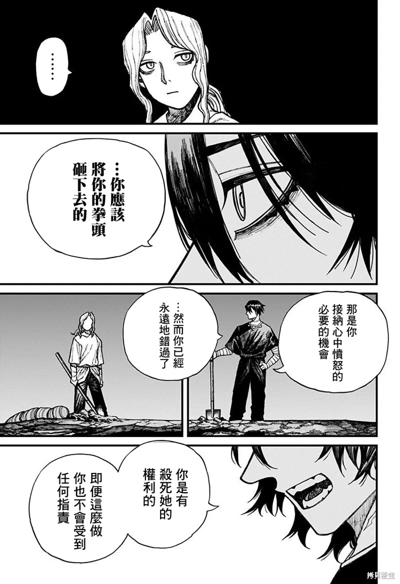 我为百人( 百人队),第40話,第13张