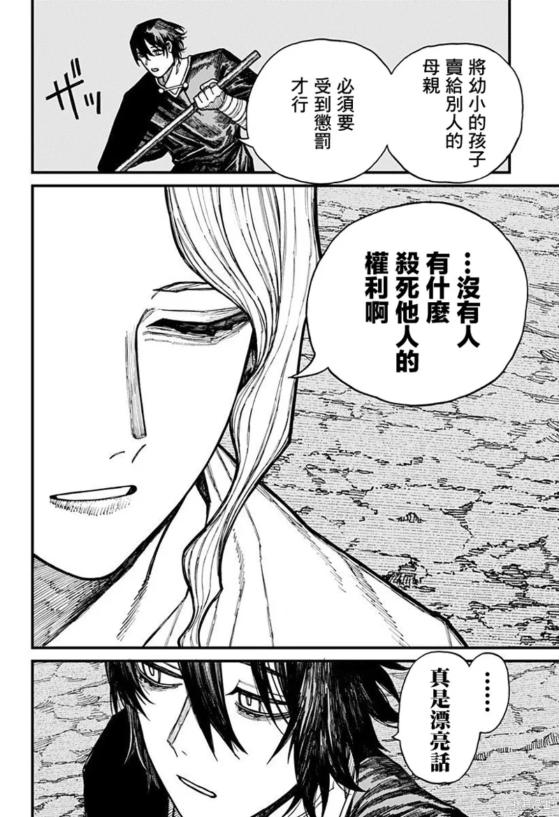 我为百人( 百人队),第40話,第14张