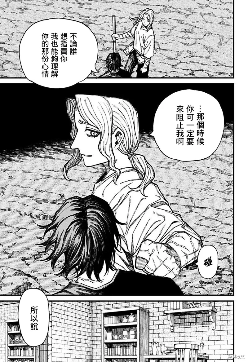 我为百人( 百人队),第40話,第17张