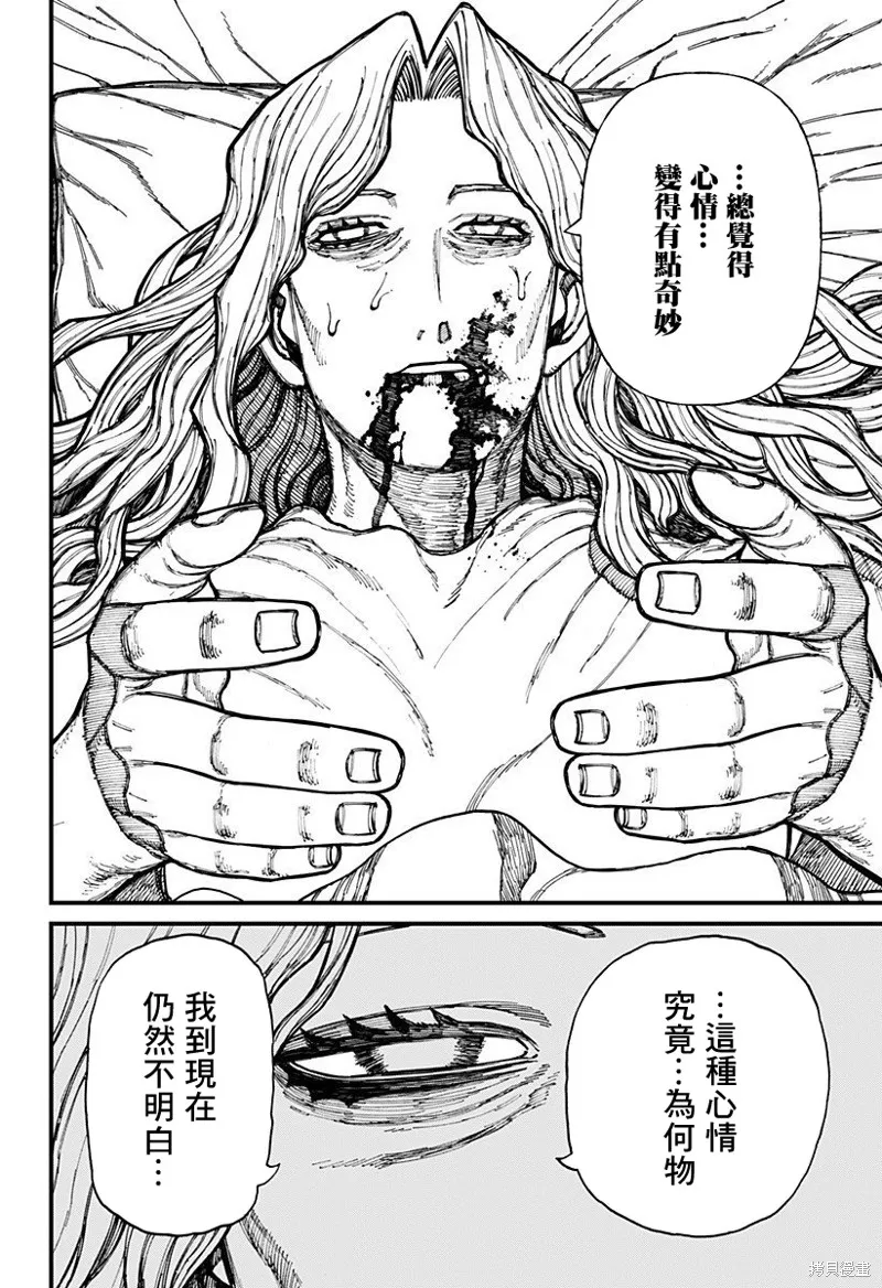 我为百人( 百人队),第40話,第4张