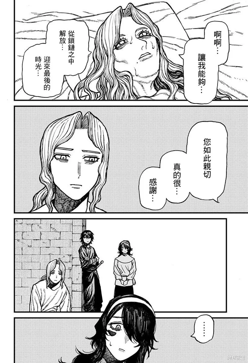 我为百人( 百人队),第39話,第10张