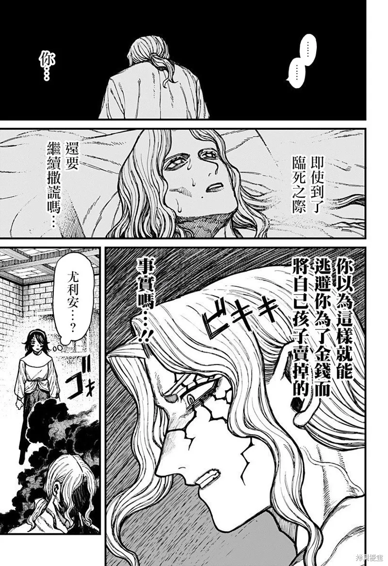 我为百人( 百人队),第39話,第13张