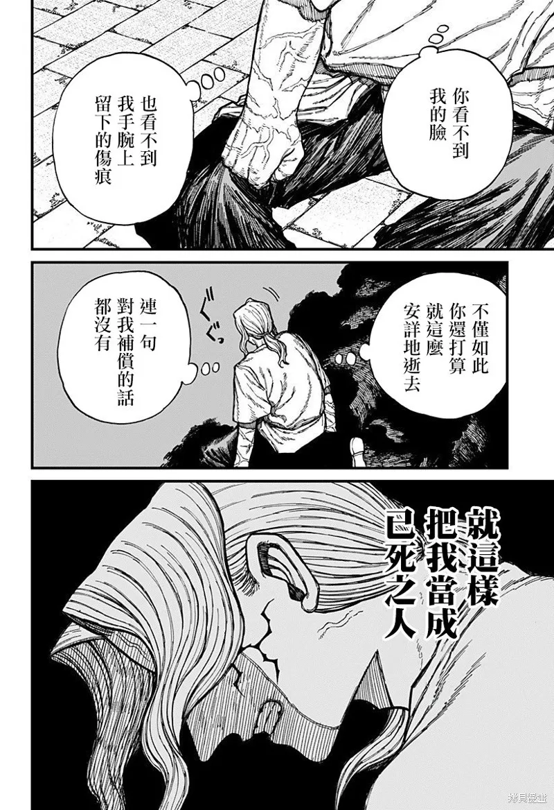 我为百人( 百人队),第39話,第14张