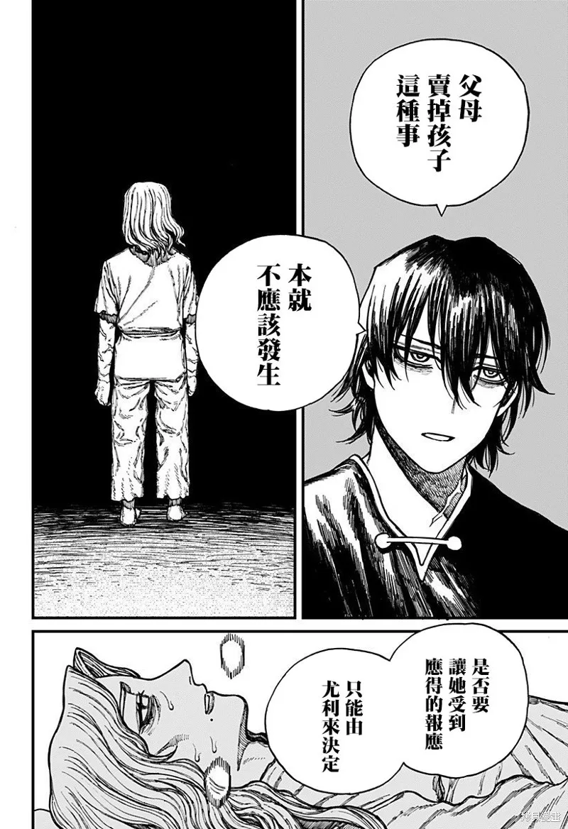 我为百人( 百人队),第39話,第18张