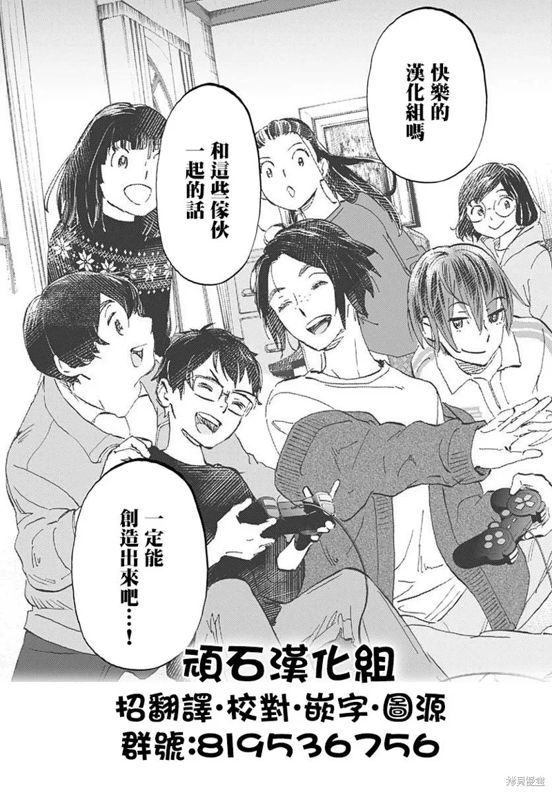 我为百人( 百人队),第39話,第20张