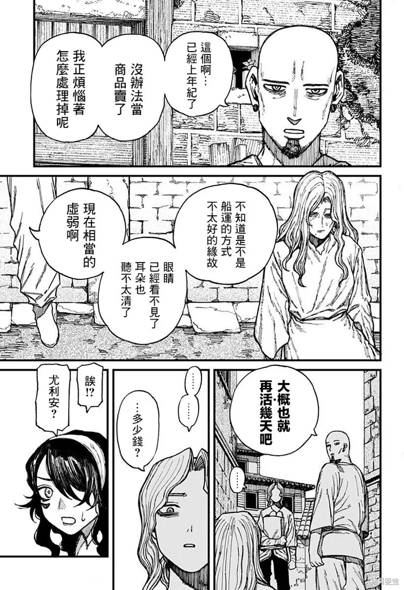 我为百人( 百人队),第39話,第7张