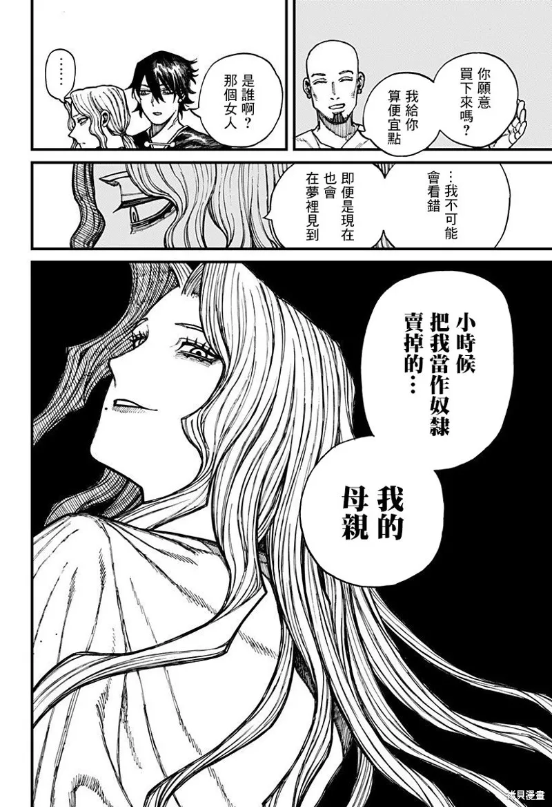 我为百人( 百人队),第39話,第8张
