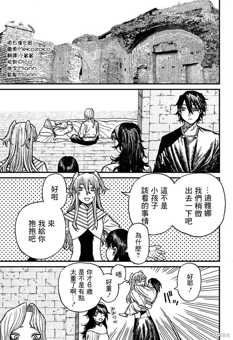 我为百人( 百人队),第39話,第9张