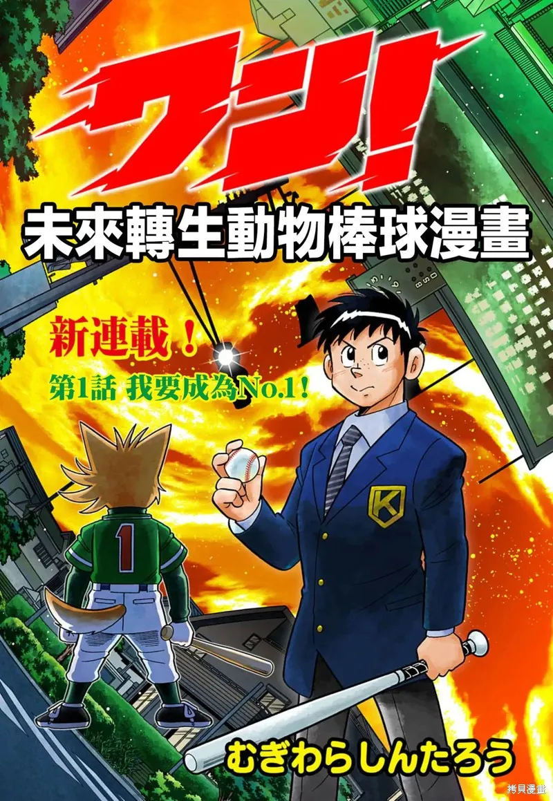 汪！,第01話,第2张