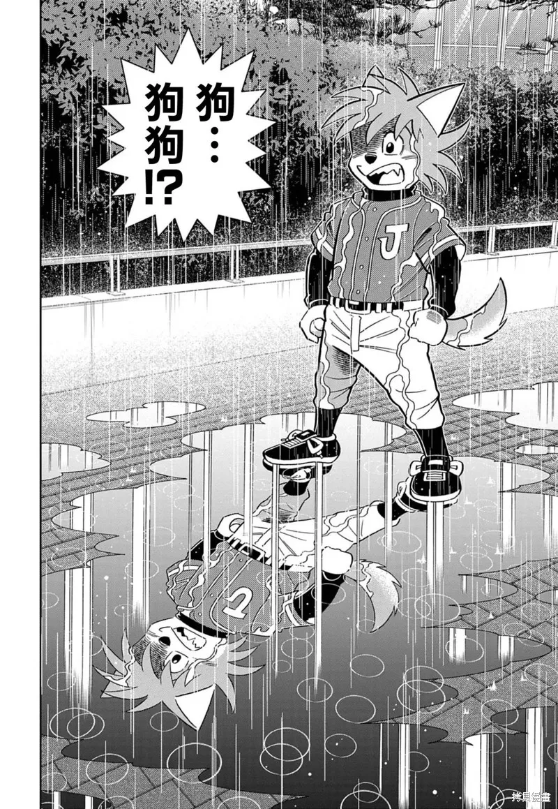 汪！,第01話,第21张