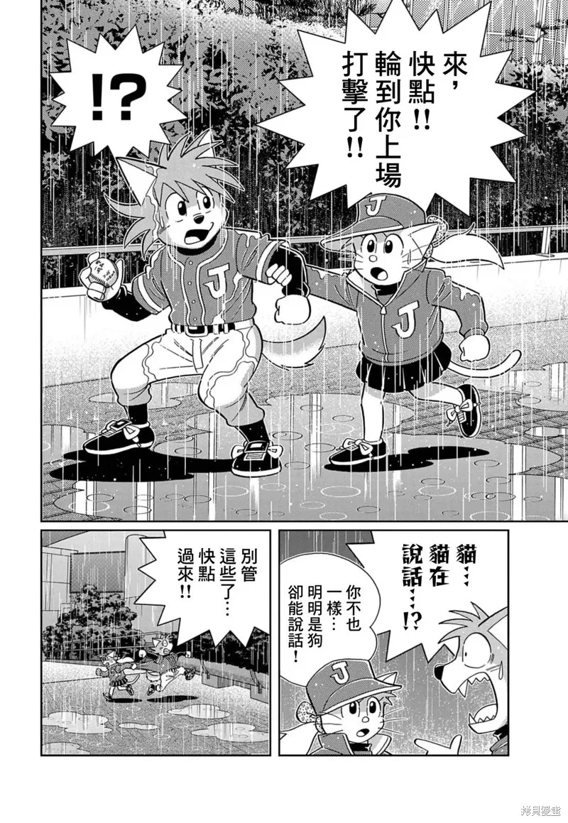 汪！,第01話,第23张