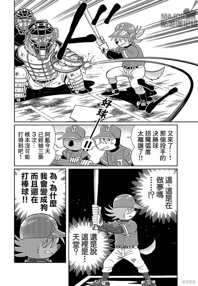 汪！,第01話,第29张