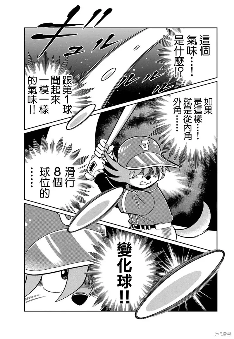 汪！,第01話,第32张