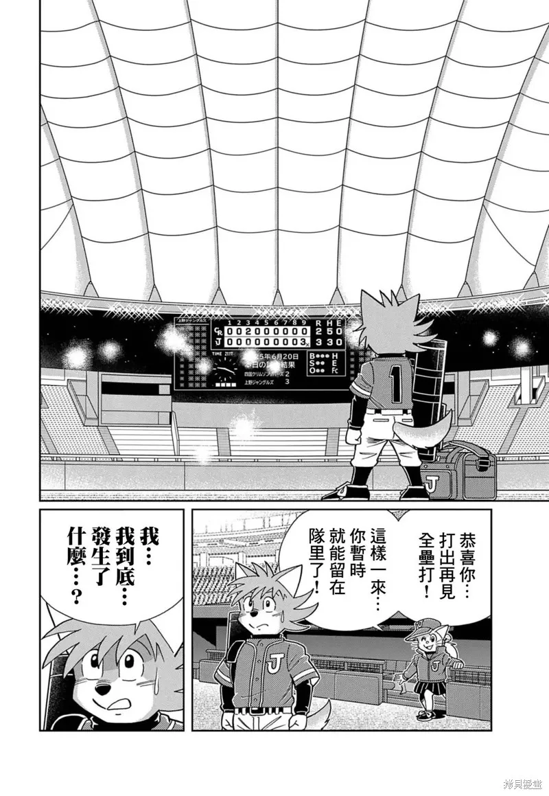 汪！,第01話,第35张