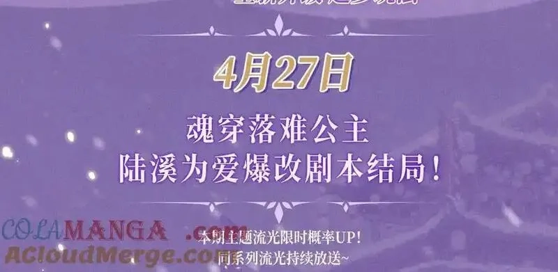 星辰于我,特典预热：4月27日 陆溪魂穿落难公主 为爱爆改剧本结局,第3张