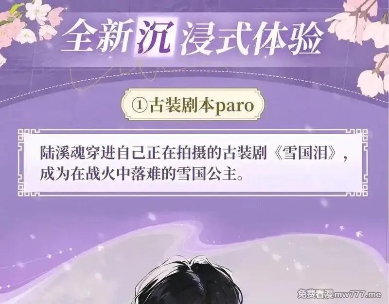 星辰于我,特典预热：4月27日 陆溪魂穿落难公主 为爱爆改剧本结局,第4张