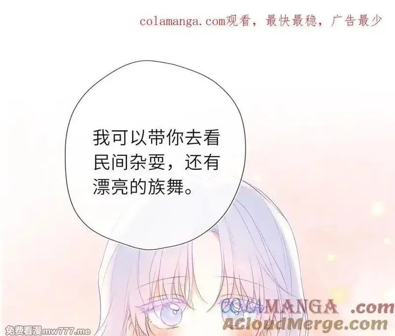 星辰于我,第48话 《诗与海》下,第1张