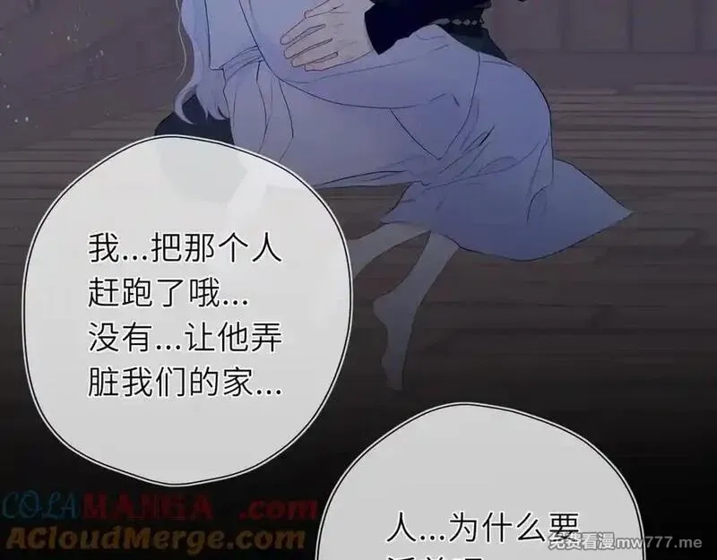 星辰于我,第48话 《诗与海》下,第40张