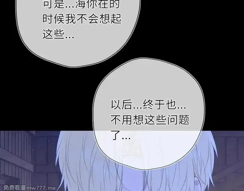 星辰于我,第48话 《诗与海》下,第42张