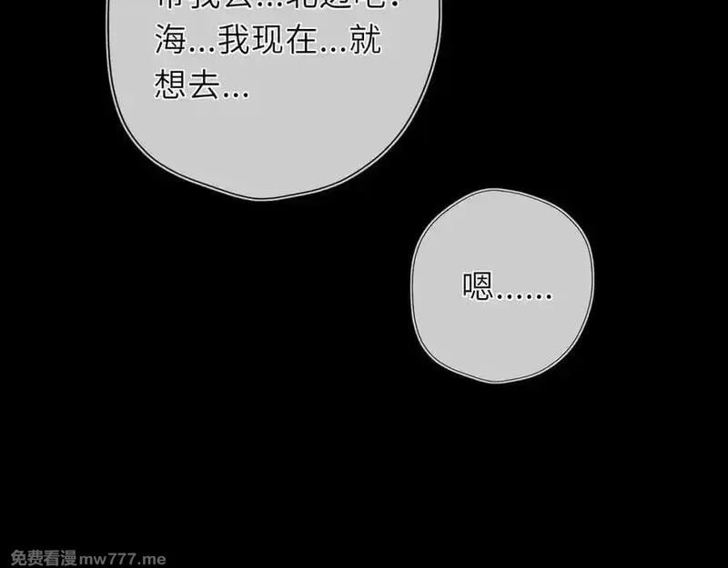 星辰于我,第48话 《诗与海》下,第44张