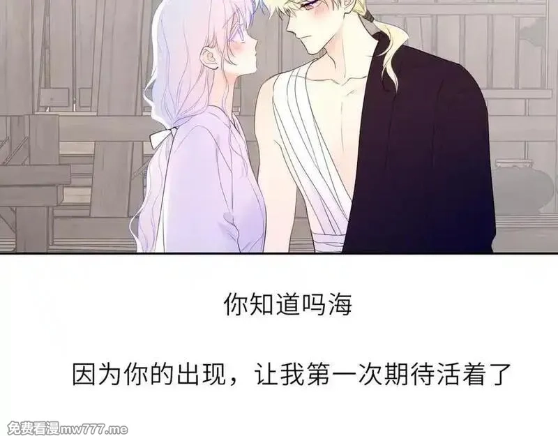 星辰于我,第48话 《诗与海》下,第6张