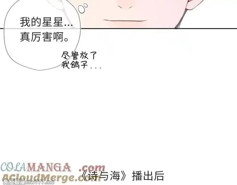 星辰于我,第48话 《诗与海》下,第61张