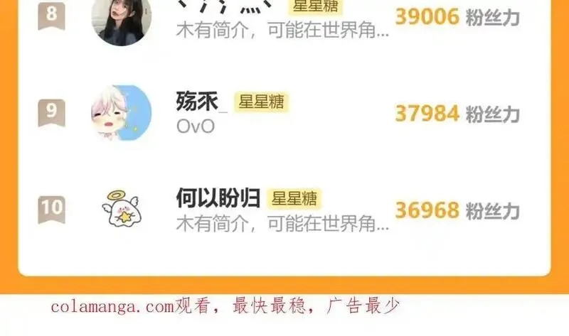 星辰于我,第48话 《诗与海》下,第69张