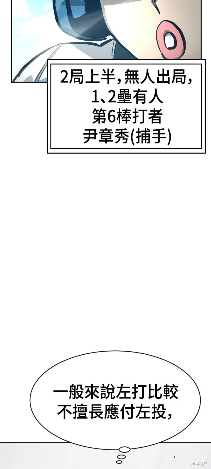 決勝好球帶！,第66話,第18张