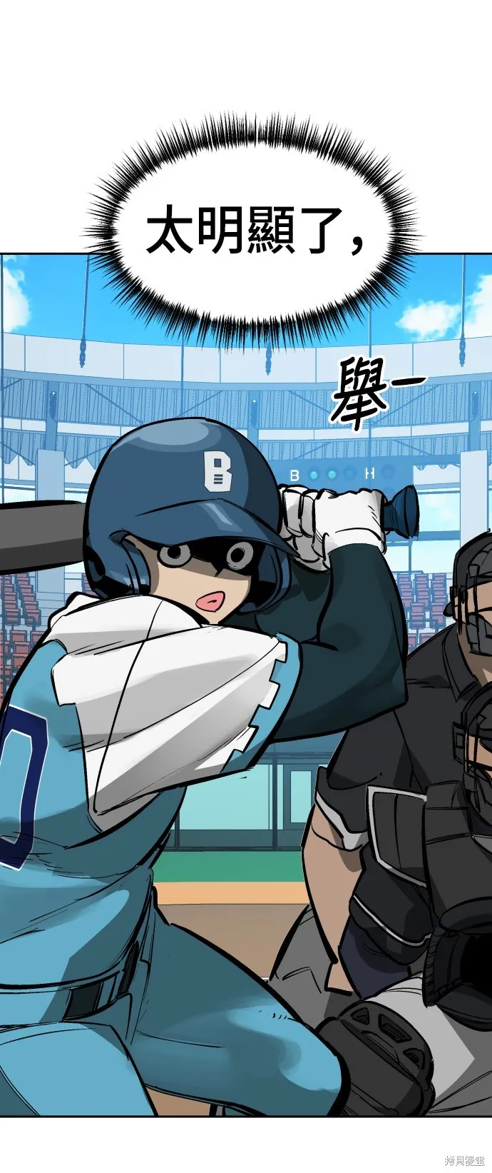 決勝好球帶！,第66話,第20张