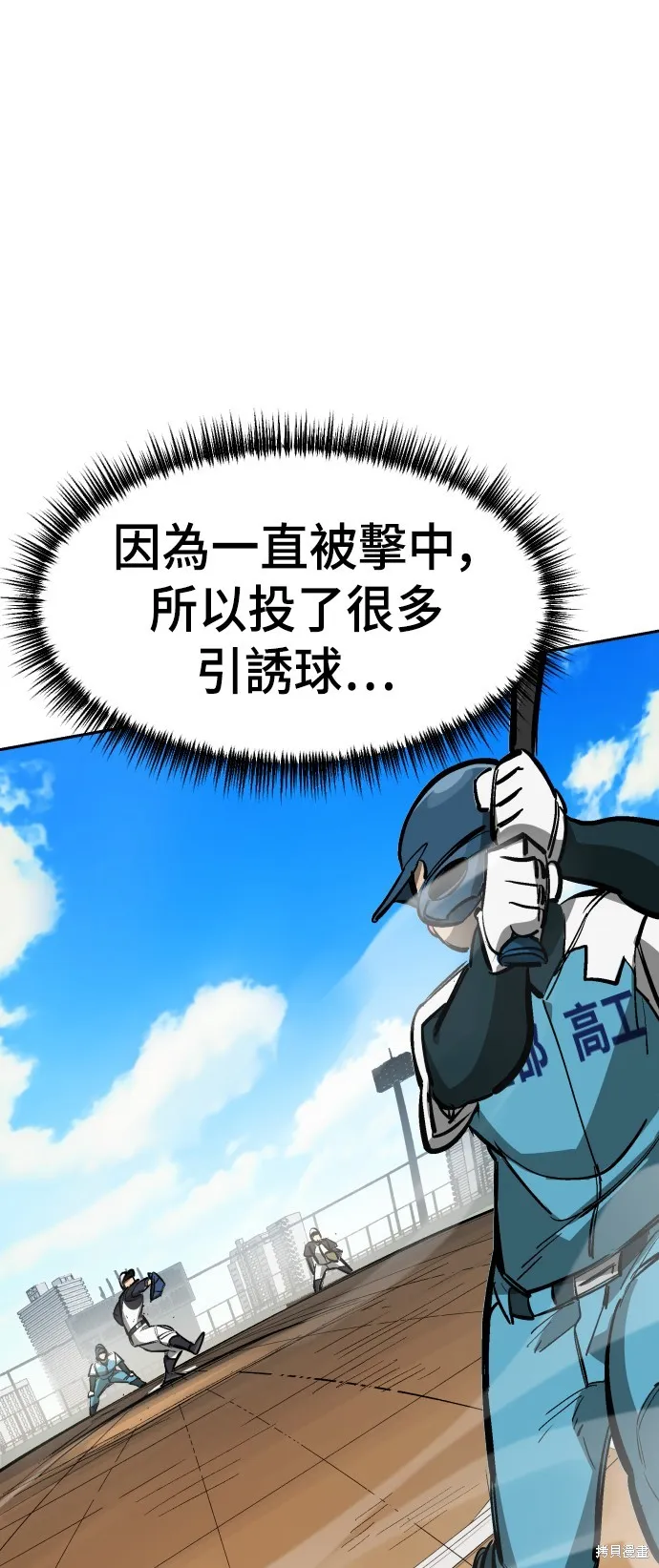 決勝好球帶！,第66話,第21张