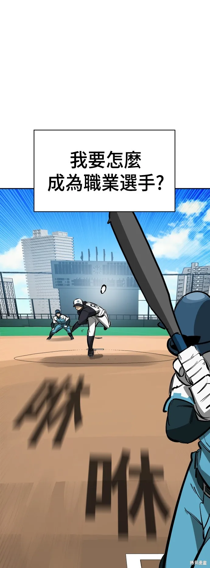 決勝好球帶！,第66話,第36张