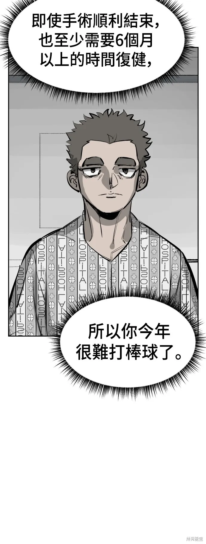 決勝好球帶！,第66話,第5张