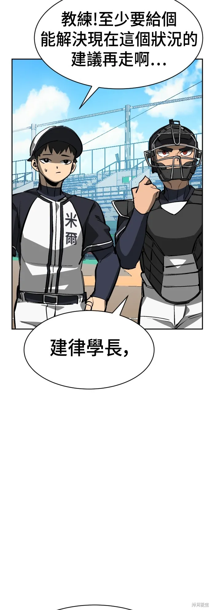 決勝好球帶！,第66話,第76张