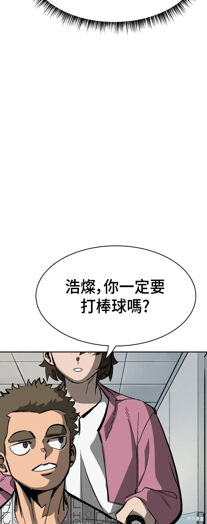 決勝好球帶！,第66話,第8张